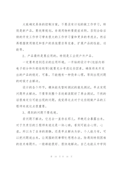 硬件工程师年终工作总结例文5篇.docx