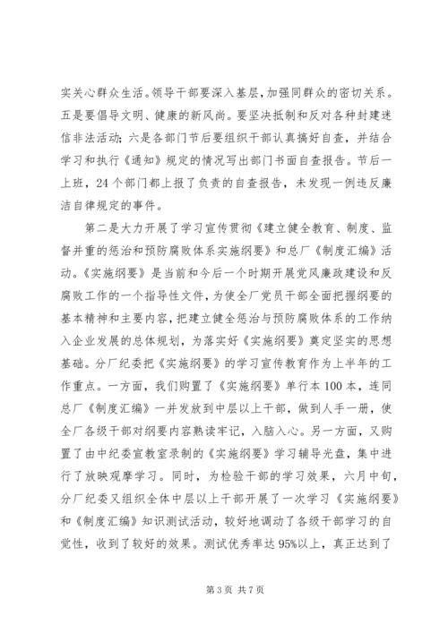 企业党风廉政建设责任制自查报告自查报告精编.docx