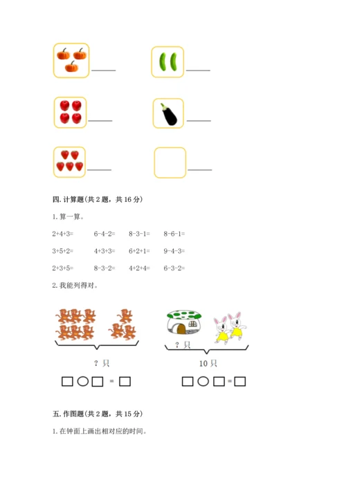 人教版一年级上册数学期末测试卷带答案（典型题）.docx