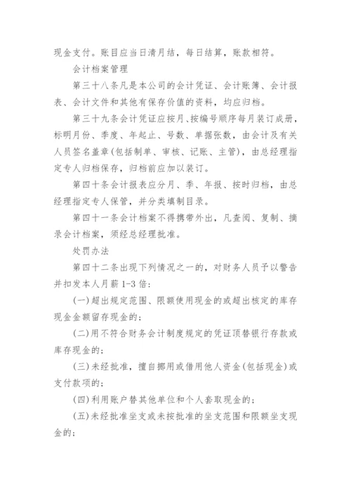代理记账公司财务会计管理制度.docx