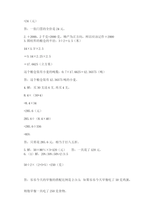 北京版小学六年级下册数学期末综合素养测试卷（典型题）.docx