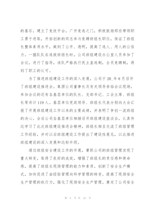 年度优秀班组工作总结参考范文5篇.docx