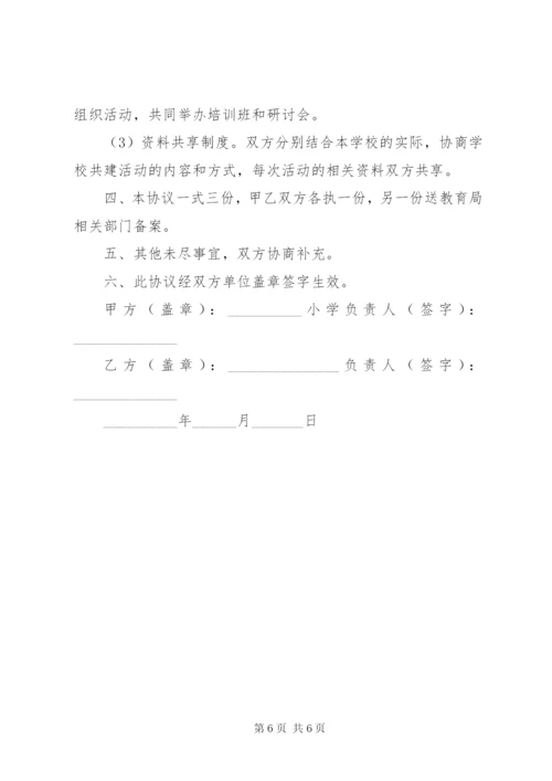 学校社区共建协议书.docx