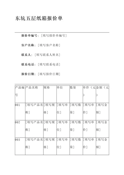 东坑五层纸箱报价单