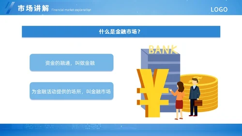 蓝色扁平简约金融知识培训ppt模板