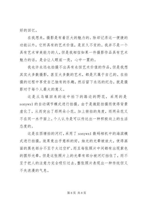 摄影艺术与技法学习体会.docx