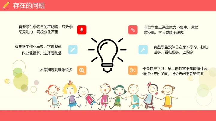 小学六年级期末家长会期末考试总结分析PPT模版