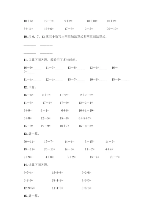 小学一年级下册数学口算题卡20以内加减丨精品(夺冠).docx