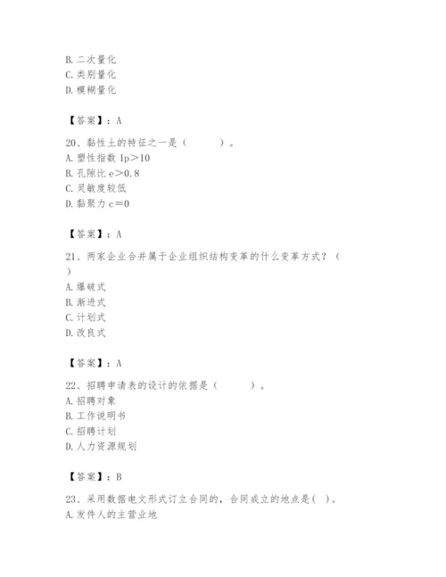 国家电网招聘之人力资源类题库含完整答案【必刷】.docx