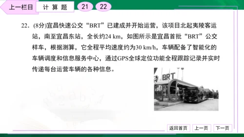 初中物理 八年级上册 月考检测卷（一） 习题课件（30张PPT）