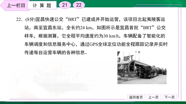 初中物理 八年级上册 月考检测卷（一） 习题课件（30张PPT）