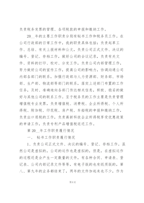 总经理年终工作总结范文5篇.docx