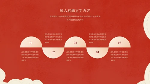 红色中国风冬季屋檐宫殿新年PPT模板