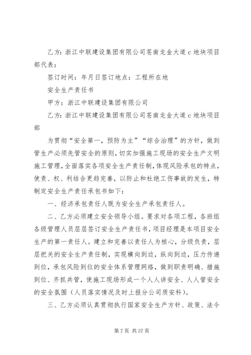 公司与项目部安全生产目标责任书.docx