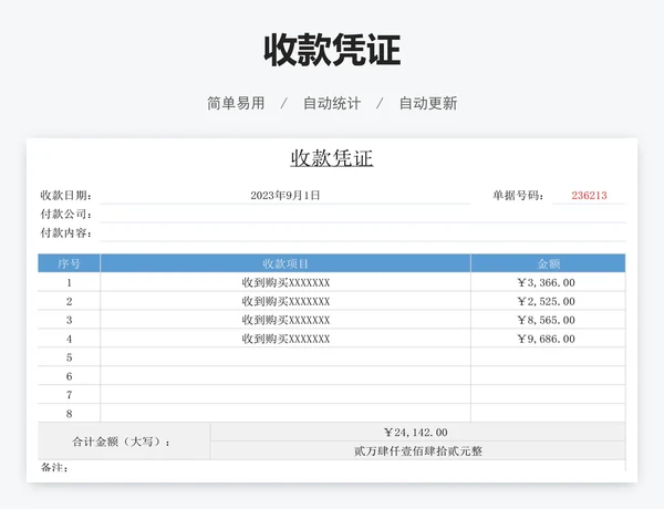 收款凭证