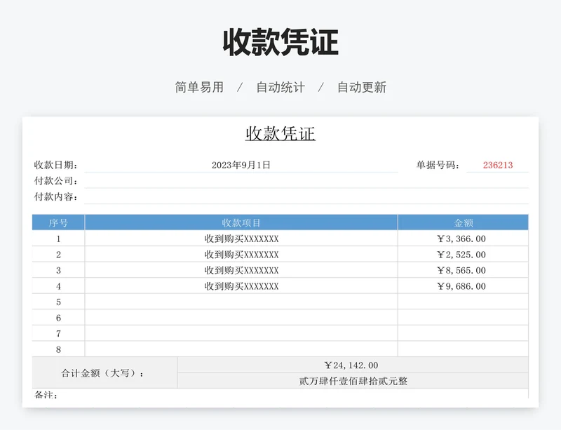 收款凭证