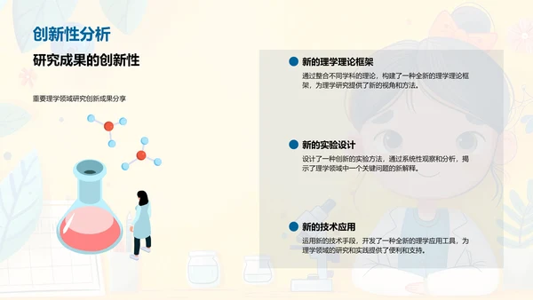 理学研究成果阐释PPT模板