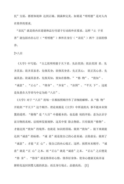 《大学》的精神内涵与现代意义