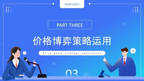 蓝色扁平风销售谈判技巧与价格博弈培训PPT