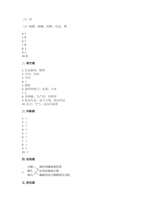 教科版科学五年级下册第一单元《生物与环境》测试卷附完整答案【有一套】.docx