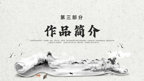 灰色创意卷轴邹忌讽齐王纳谏课件