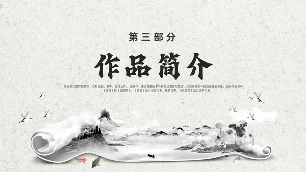 灰色创意卷轴邹忌讽齐王纳谏课件