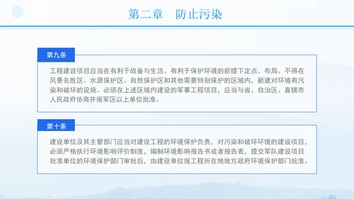 2024年军队生态环境保护条例全文解读学习PPT