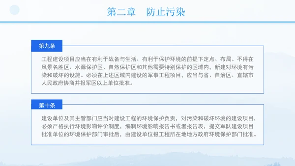 2024年军队生态环境保护条例全文解读学习PPT