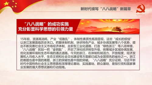 八八战略八个优势八项举措学习解读PPT