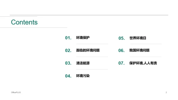 多色插画风环境保护知识培训课件PPT下载