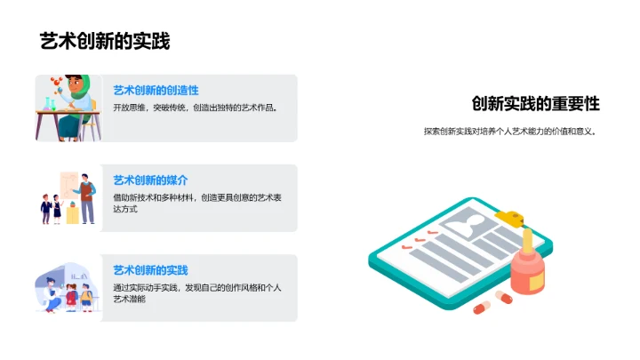 艺术历史与创新PPT模板