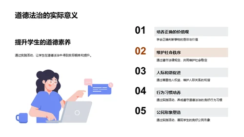 道德法治实践探索