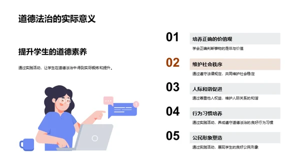 道德法治实践探索