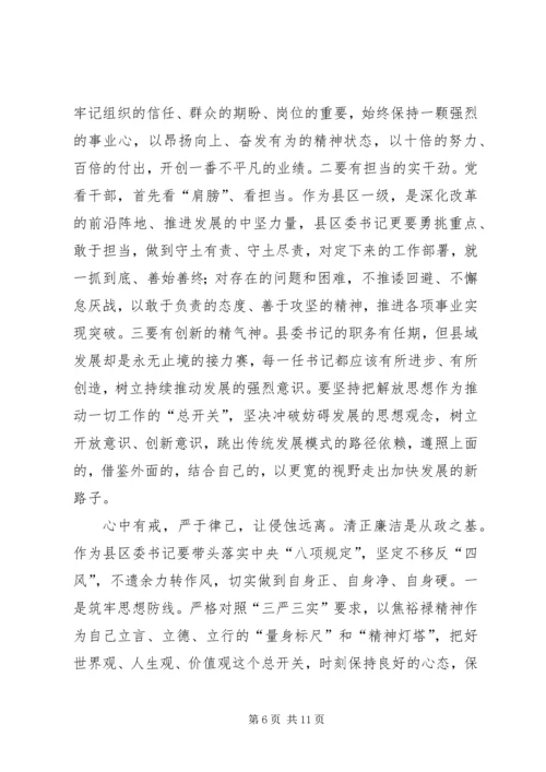 乡镇领导干部争做“四有”干部表率的体会.docx