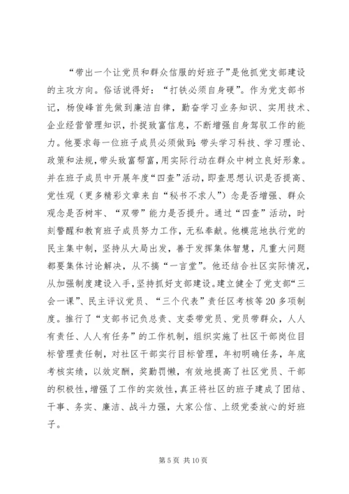 让党旗在回民社区飘扬 (3).docx