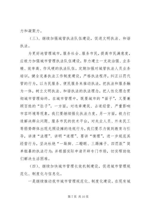 副局长在城建座谈会发言.docx