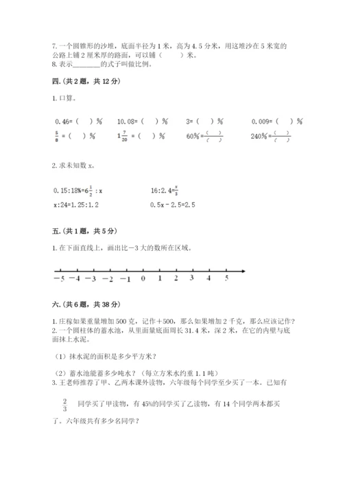 西师大版六年级数学下学期期末测试题（突破训练）.docx