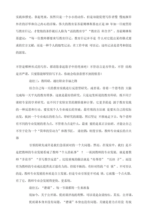 教师的专业发展途径