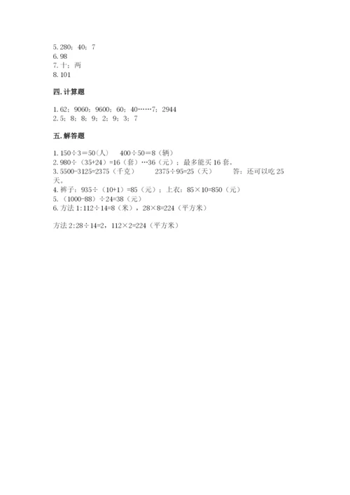 苏教版四年级上册数学第二单元 两、三位数除以两位数 测试卷及完整答案【全国通用】.docx
