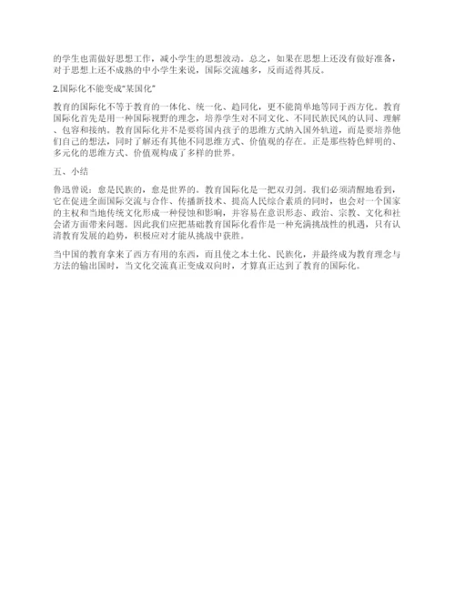 教育改革论文.docx
