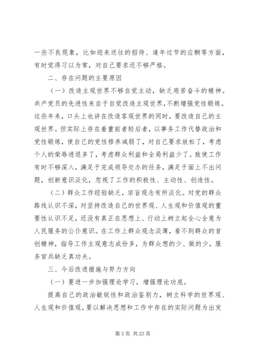 第一篇：党的群众路线教育实践活动领导班子成员自我剖析材料.docx