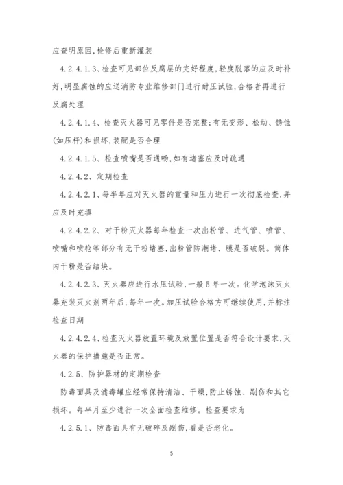 救援管理制度15篇.docx