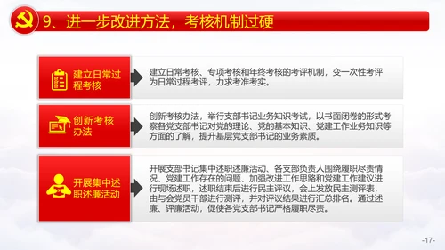 党委会年度党建工作计划PPT模板