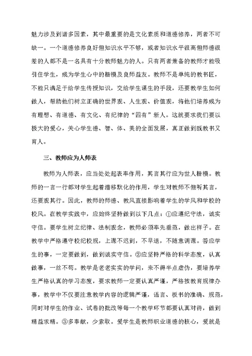 教师职业道德规范学习心得体会（通用5篇）