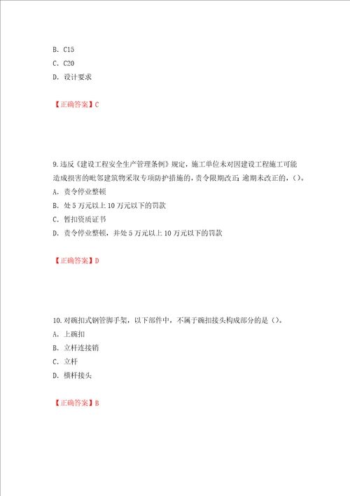 2022版山东省建筑施工企业专职安全员C证考试题库押题卷及答案第70卷