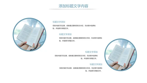读书阅读读书分享快乐阅读教育培训PPT模板