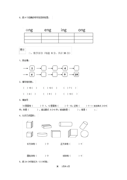 新版2020年(春季版)幼儿园小班(上册)期末检测试卷(附答案)