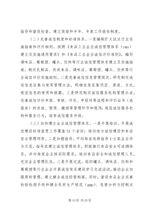 诚信体系建设方案(万能) (3).docx