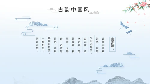 蓝色中国风山海经介绍宣传动态PPT
