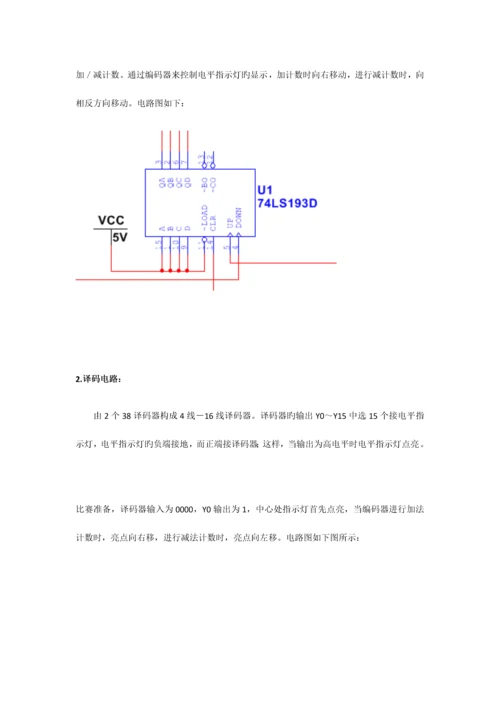 2023年拔河游戏机课程设计实验报告.docx